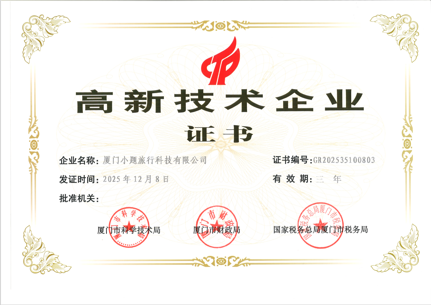 企业认证
